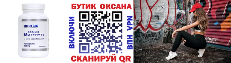 Купить где  Алзамай  БУТИРАТ Butirat 